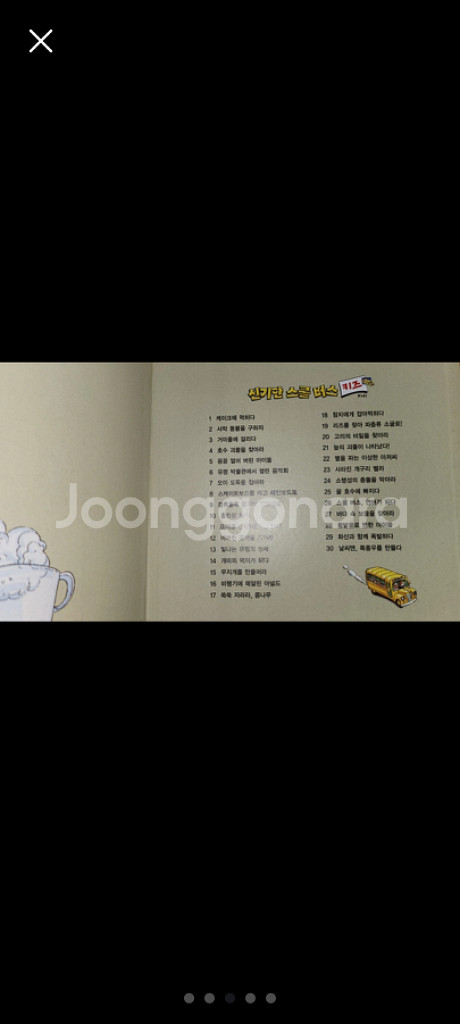 신기한스쿨버스 키즈 30권--2