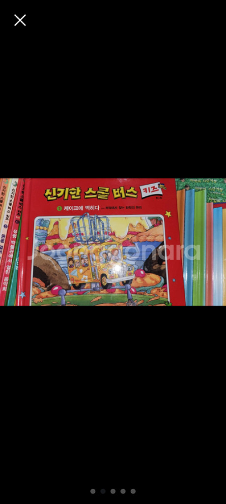 신기한스쿨버스 키즈 30권--1