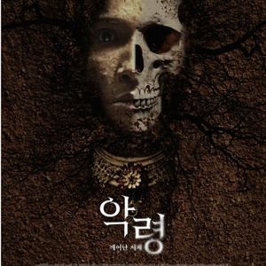 23일 악령 CGV 영등포 (2장)