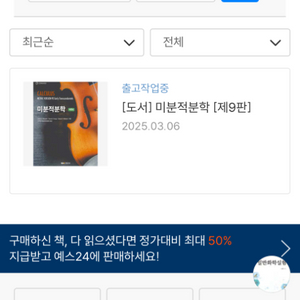 스튜어트 미분적분학 9판, 새책