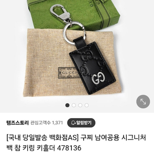 구찌 GG키홀더 478136 새제품 팝니다.