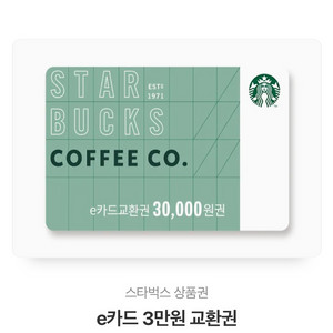 스타벅스 3만원권