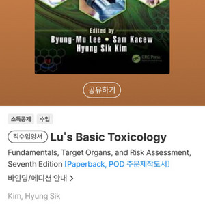 Lus basic toxicology