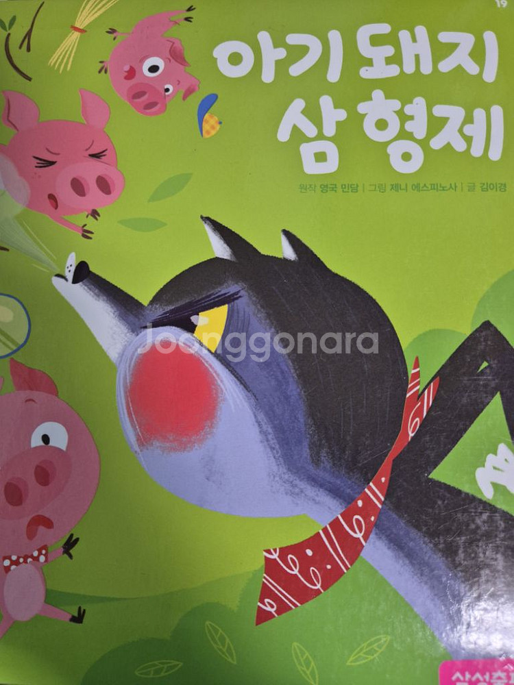 삼성출판사 블루버드 세계명작 (택포)--1