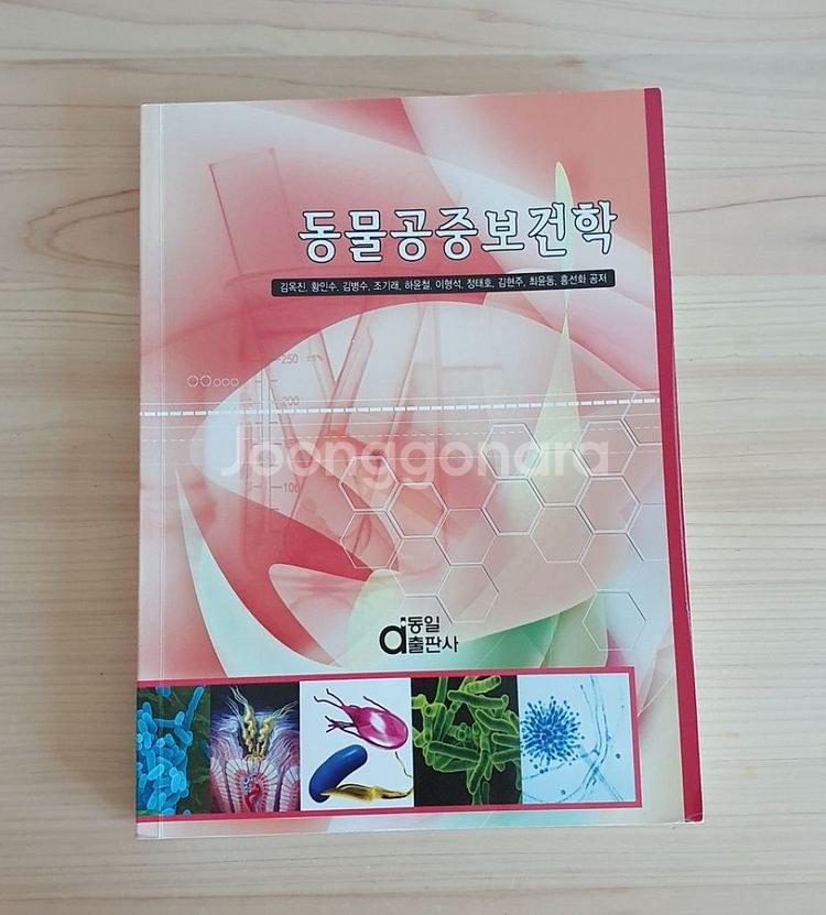 동물공중보건학(반려동물과)--0