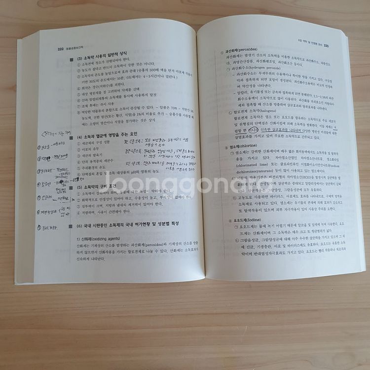 동물공중보건학(반려동물과)--3