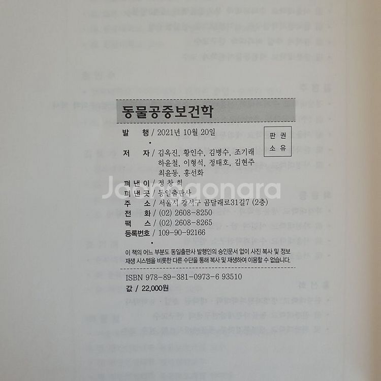 동물공중보건학(반려동물과)--2