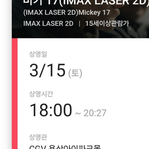 cgv 용산 미키17 용아맥 i열 명당 연석