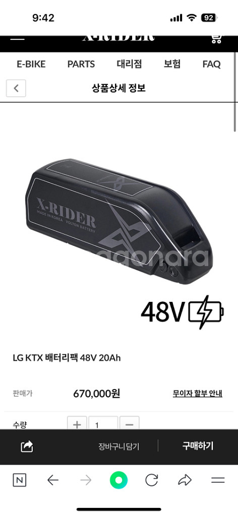엑스라이더 LG KTX 배터리팩 48V 20Ah 202--1