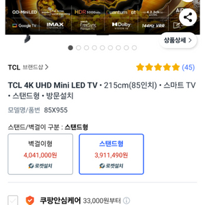 TCL Premium QD mini LED 4K 85