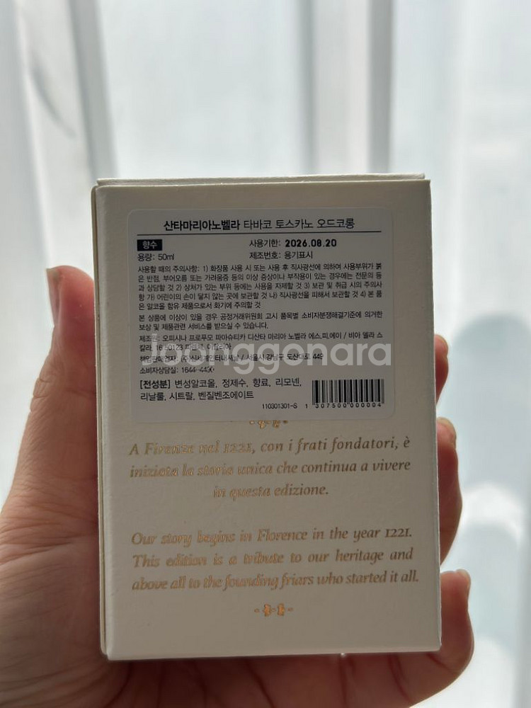 미개봉 산타마리아노벨라 타바코 토스카나 오드코롱 50m--3
