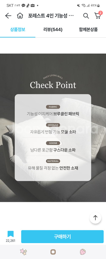 4인 패브릭 구스 모듈쇼파+보조스툴 아이보리 새상품--3