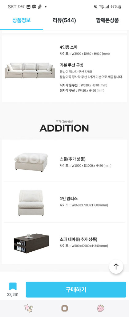 4인 패브릭 구스 모듈쇼파+보조스툴 아이보리 새상품--4