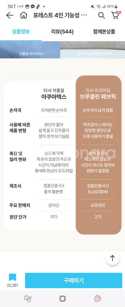 4인 패브릭 구스 모듈쇼파+보조스툴 아이보리 새상품--6