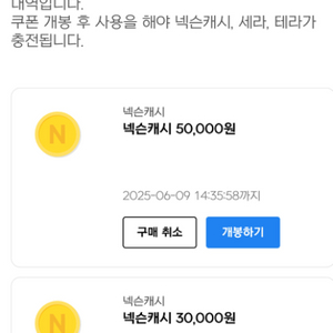 넥슨캐시 5만원 판매합니다