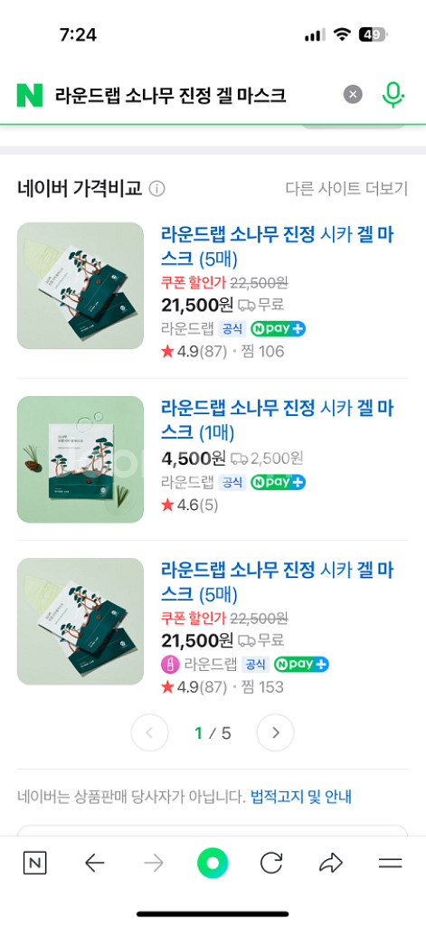 라운드랩 소나무 진정겔 3개--1