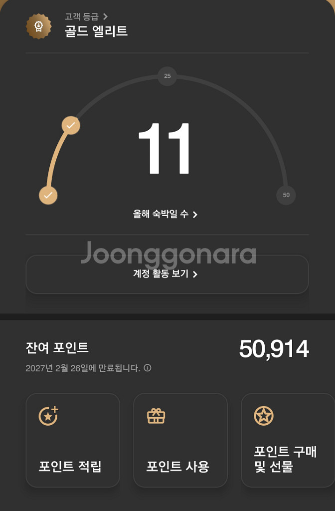 메리어트본보이포인트양도--0