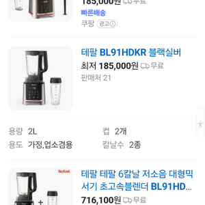 테팔 인피니믹스 플러스 초고속 블렌더 BL91HDKR