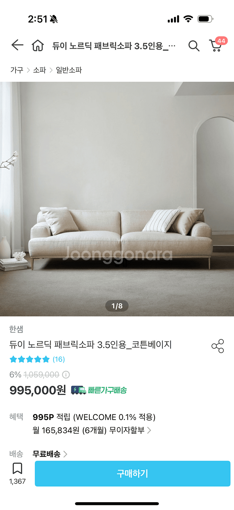 한샘 3.5인용 패브릭 쇼파--3