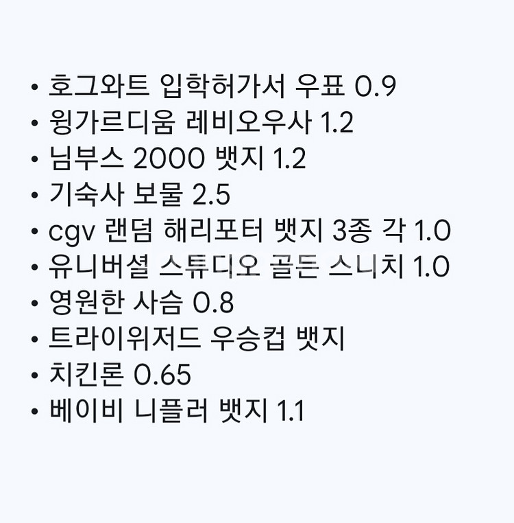 해리포터 뱃지 일괄양도--1