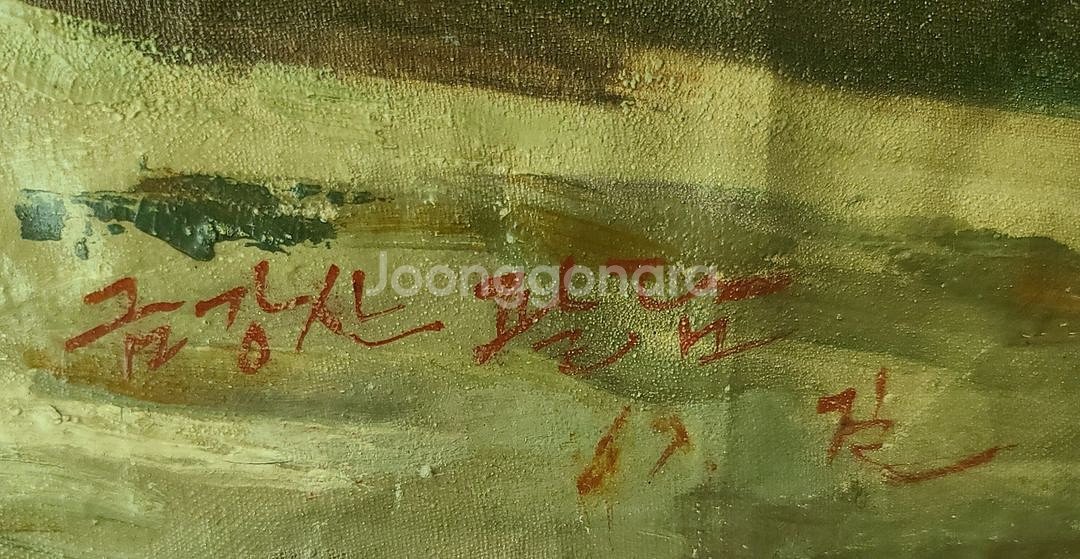 길진섭, 금강산 상팔담, 96x72cm, 1967년.--1