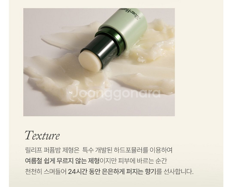 (새상품)슬로우허밍 우디너리 릴리프 퍼퓸밤 고체향수--9