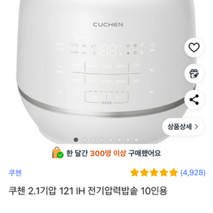 쿠쿠 2.1기압 IH 전기압력밥솥 10인용