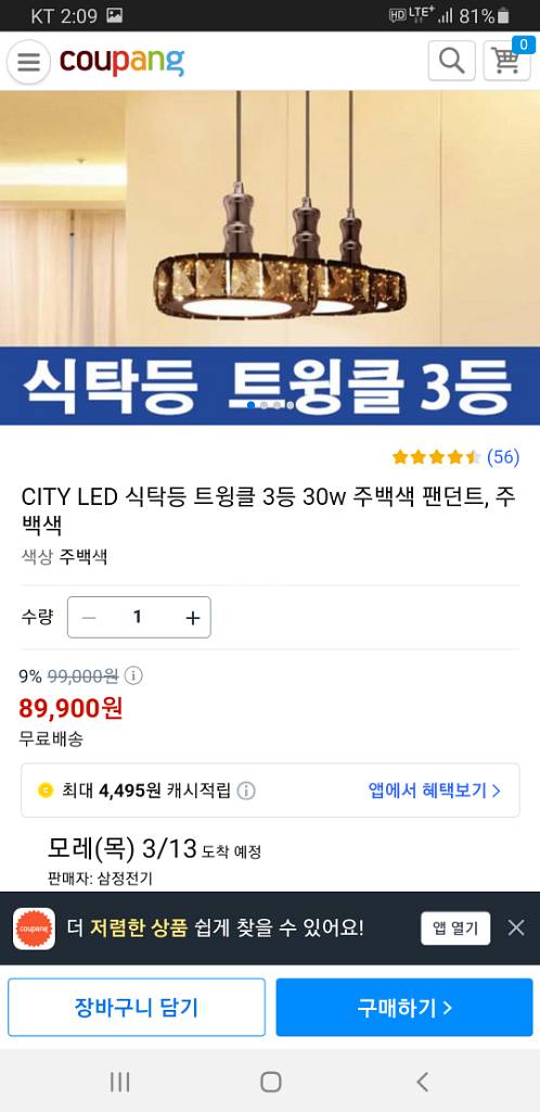 시티전기 LED 3등 트윙클 식탁등 5개--0