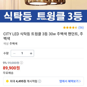 시티전기 LED 3등 트윙클 식탁등 5개