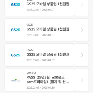 gs25 3천원어치 쿠폰 팝니다