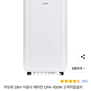 쿠오레 이동식 에어컨