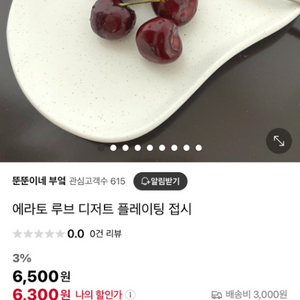 에라토 접시