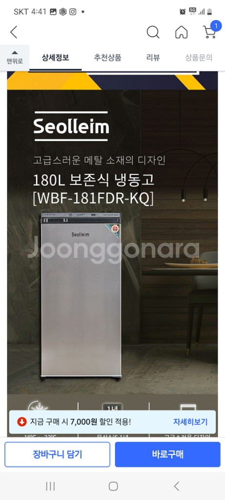 설레임 소주 냉장. 냉동고 팝니다--4