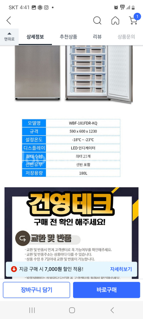 설레임 소주 냉장. 냉동고 팝니다--5