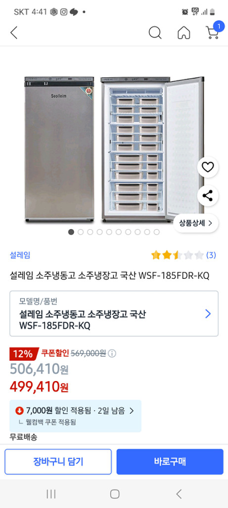 설레임 소주 냉장. 냉동고 팝니다--3