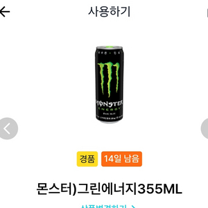 GS25몬스터그린에너지355ML