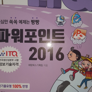 ITQ파워포인트 2016