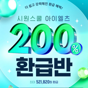 시원스쿨 아이엘츠 200% 환급반 교재