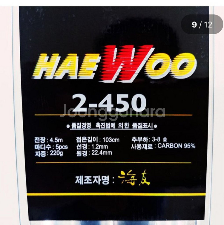 해우2호대450릴찌낚시대,카고대+9볼3000번--7