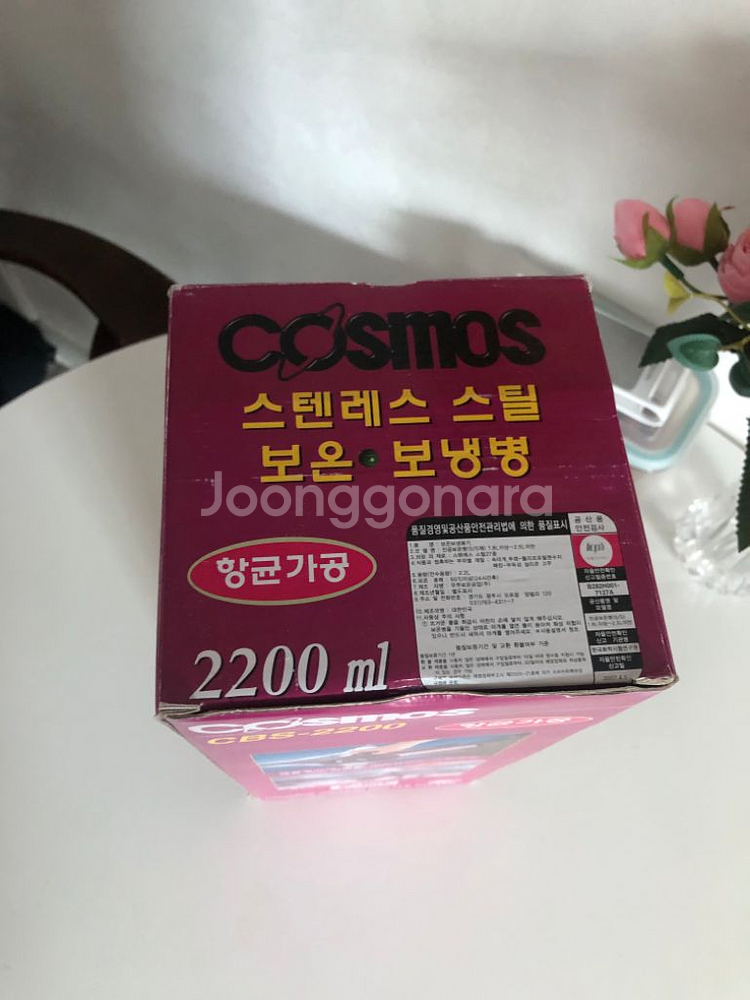 코스모스 보온병 2.2L새것--3