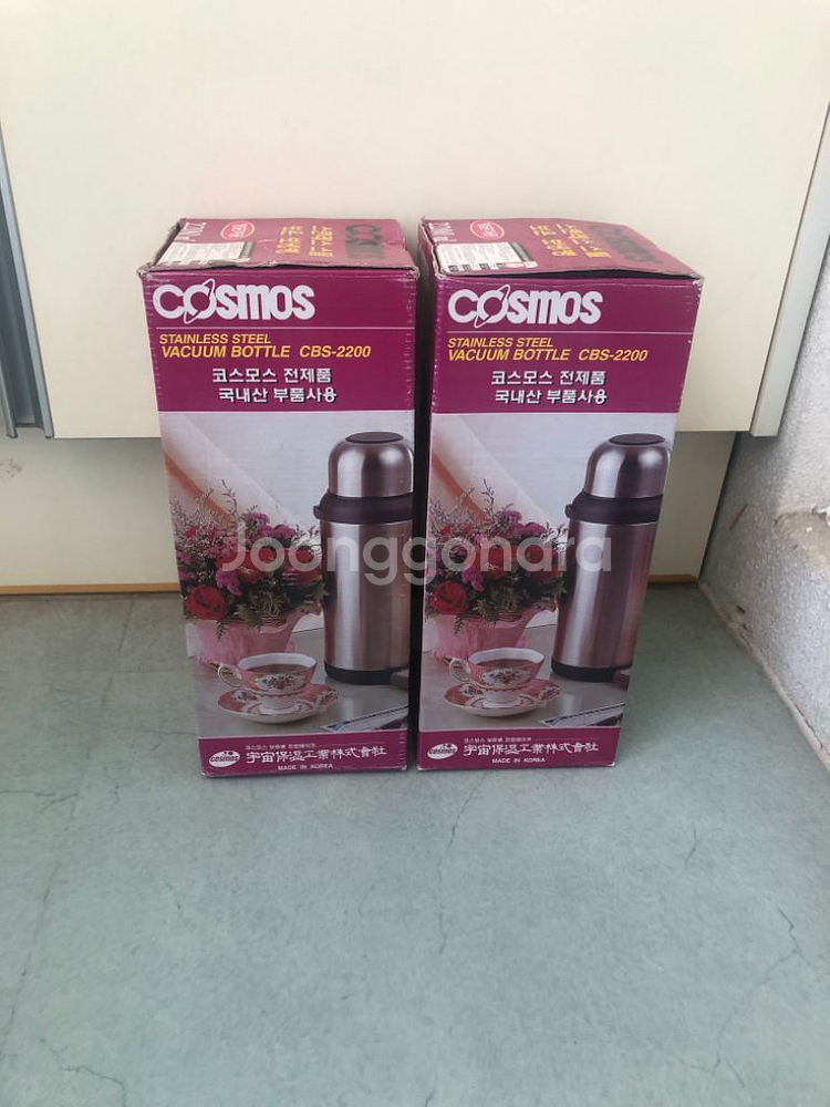 코스모스 보온병 2.2L새것--0