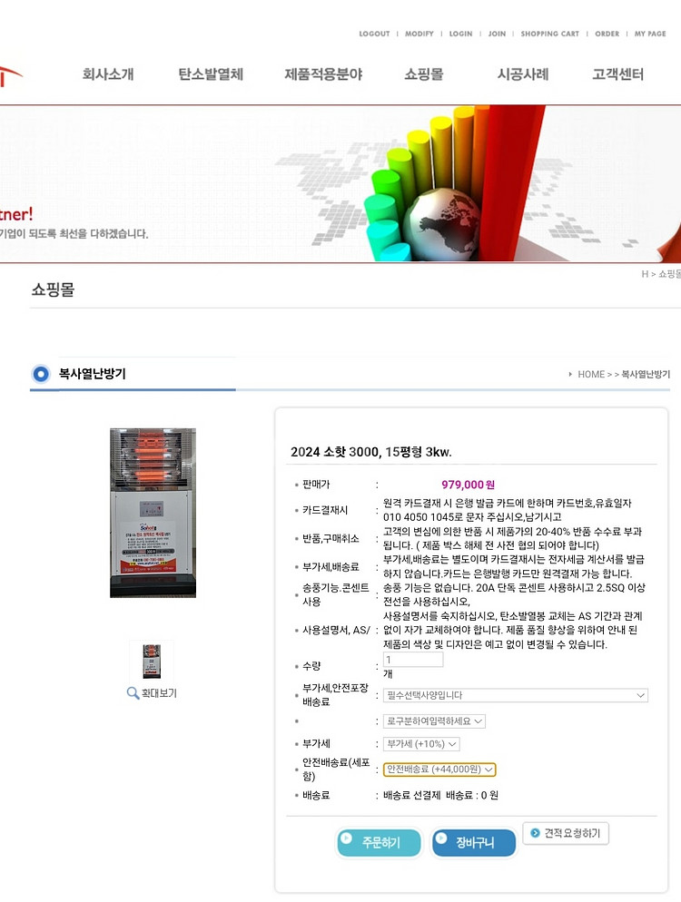 탄소열복사 난방기 국제특허인증제품 거의 새것--2