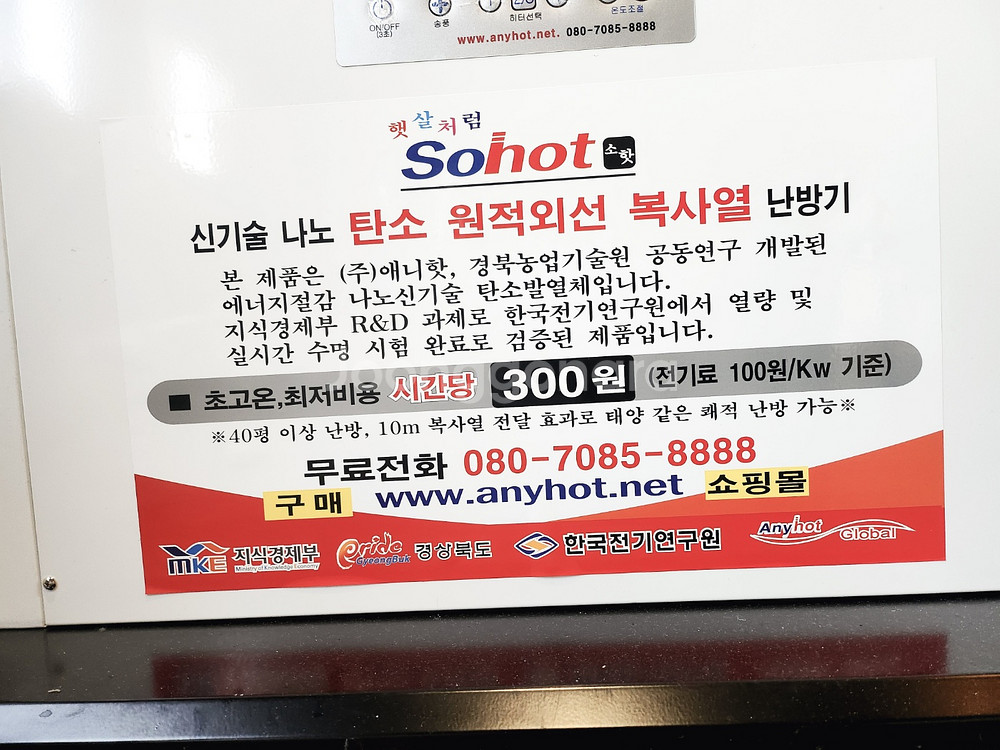 탄소열복사 난방기 국제특허인증제품 거의 새것--3