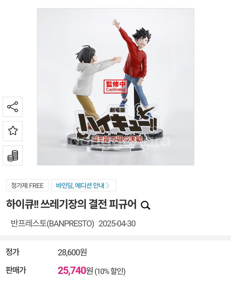 일괄 하이큐 극장판 피규어 쓰레기장의결전 쿠로오 켄마--2