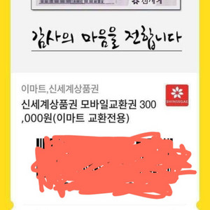 신세계상품권 30만원권