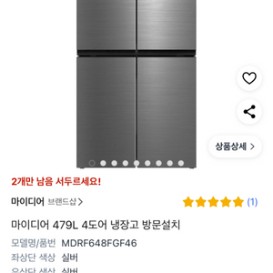 마이디어 479L 4도어 냉장고 MDRF648FGF46