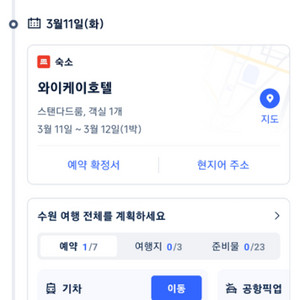 수원 와이케이 호텔 2호점 양도합니다