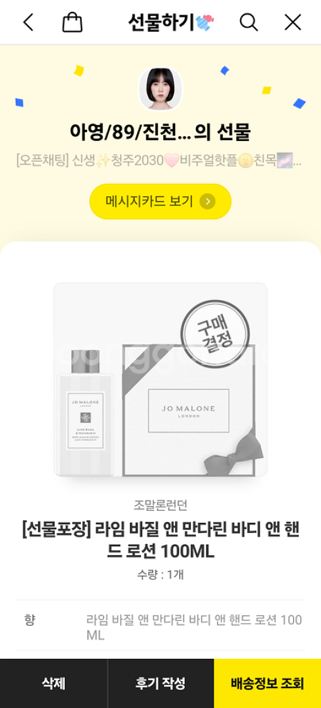 조말론 라임 앤 만다린 바디 앤 핸드로션--1