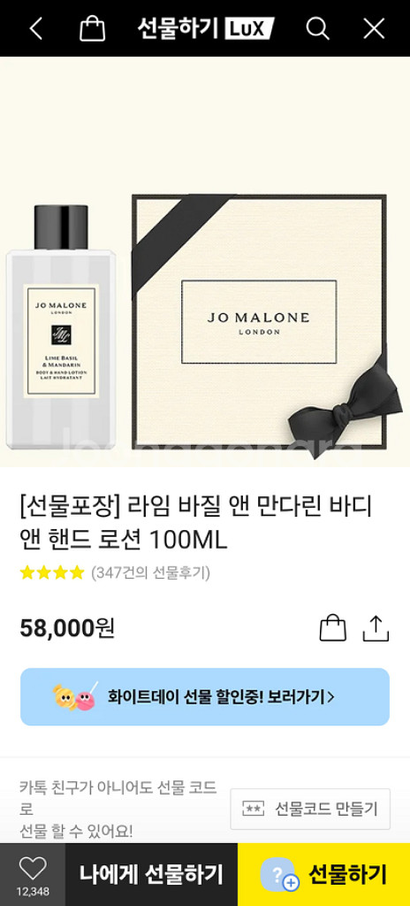 조말론 라임 앤 만다린 바디 앤 핸드로션--2