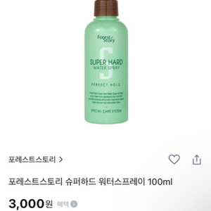 포레스트스토리 슈퍼하드 워터스프레이 100ml